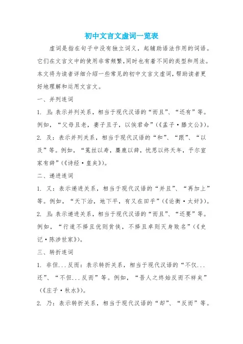 初中文言文虚词一览表