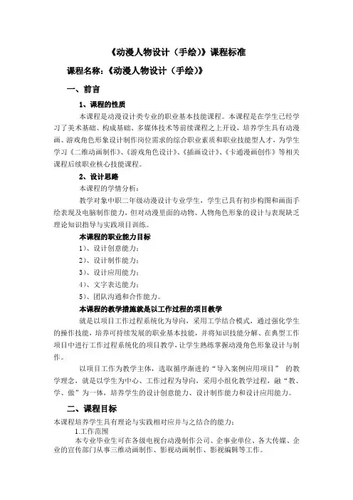 完成《动漫人物设计(手绘)》课程标准