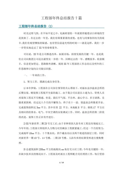 工程部年终总结报告7篇