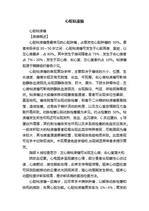 心脏粘液瘤