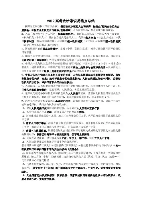 2019高考政治常识易错点总结