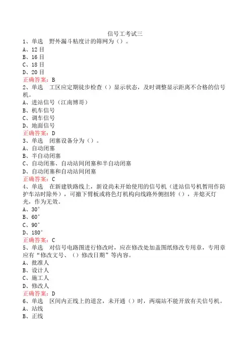 信号工考试三