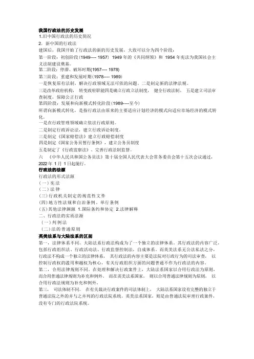 行政法的发展历程