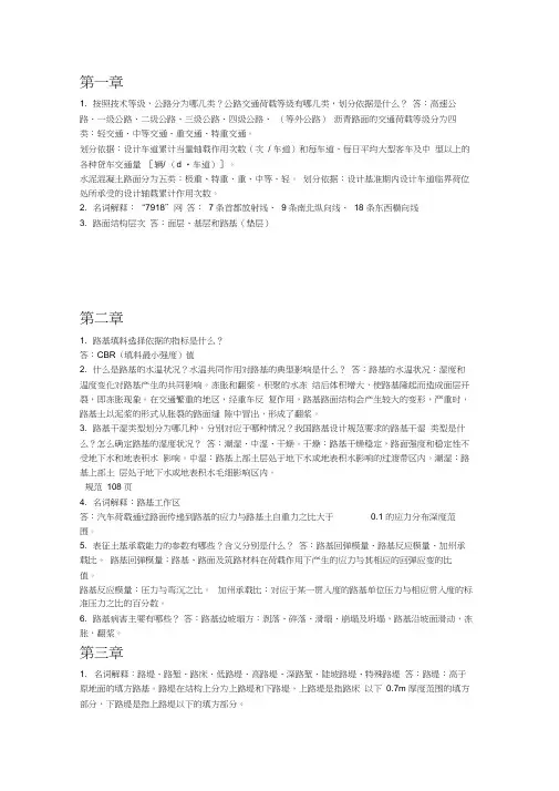 (完整word版)路基路面工程知识点,推荐文档