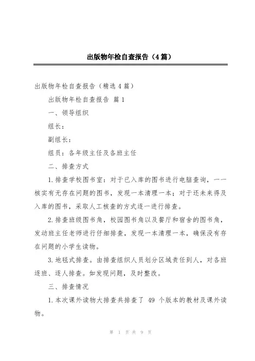 出版物年检自查报告(4篇)