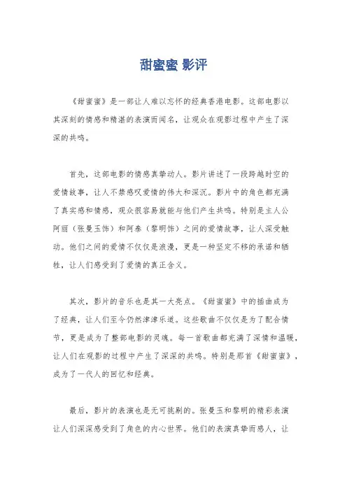 甜蜜蜜 影评