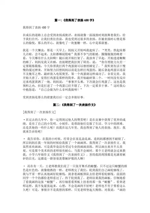 我得到了表扬好结尾