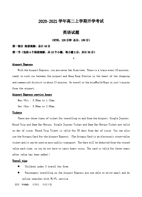 2020-2021学年高二上学期开学考试英语试题