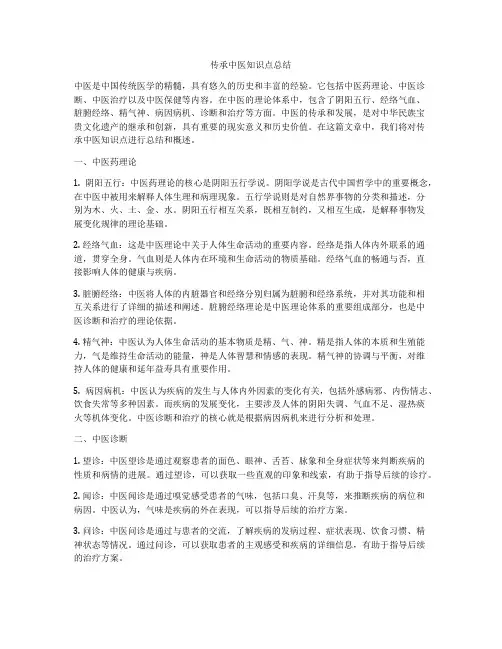 传承中医知识点总结