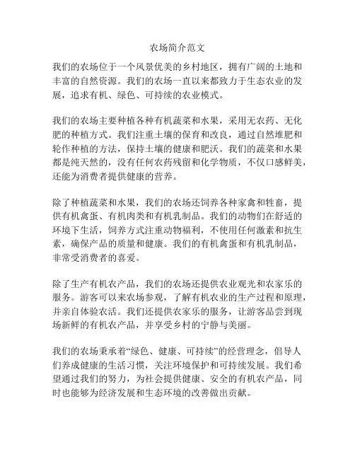 农场简介范文