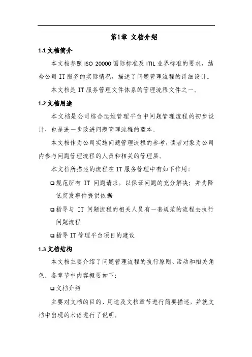 20问题管理流程手册（参考文档）
