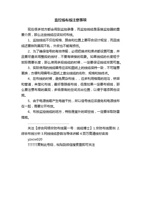 监控线布线注意事项