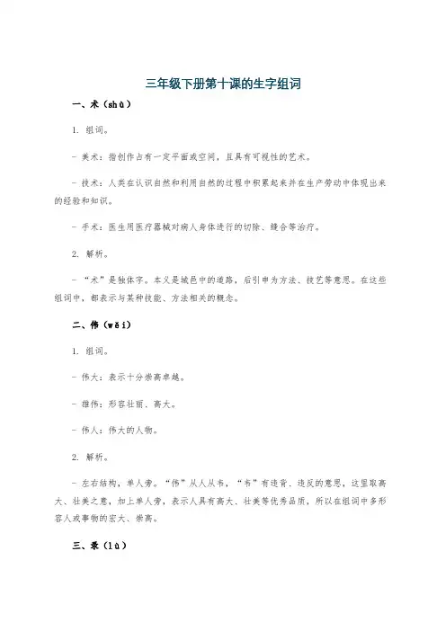 三年级下册第十课的生字组词