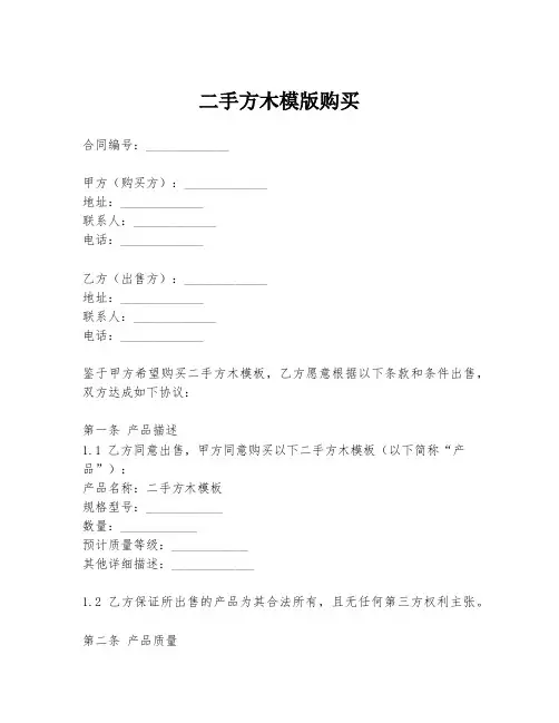 二手方木模版购买