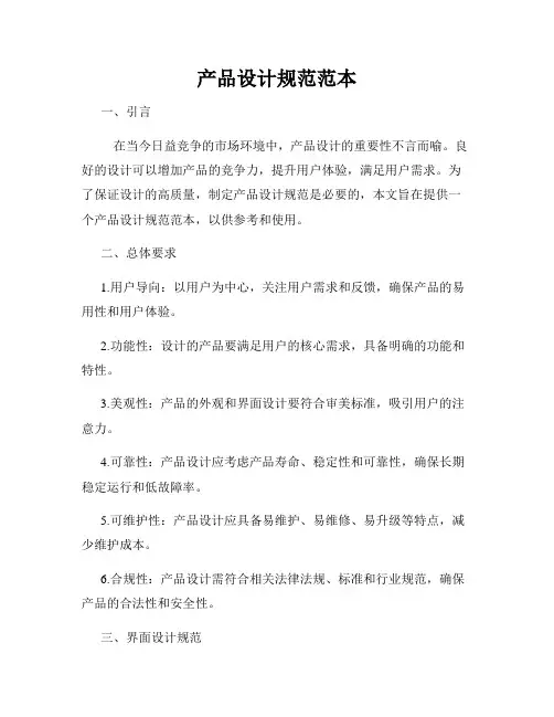 产品设计规范范本