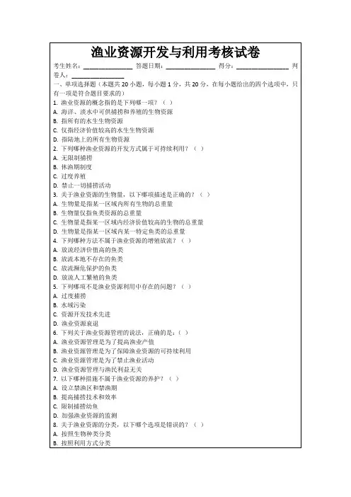渔业资源开发与利用考核试卷