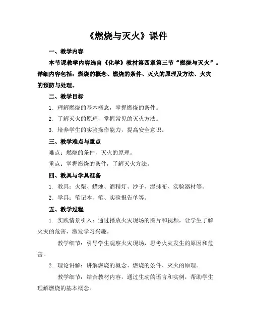 《燃烧与灭火》课件