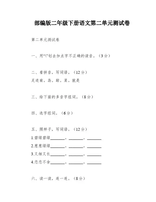 部编版二年级下册语文第二单元测试卷