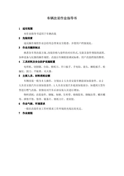 CNG车辆改装作业指导书