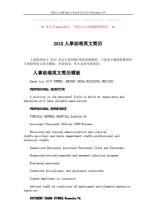 【精品文档】201X人事助理英文简历-精选word文档 (4页)