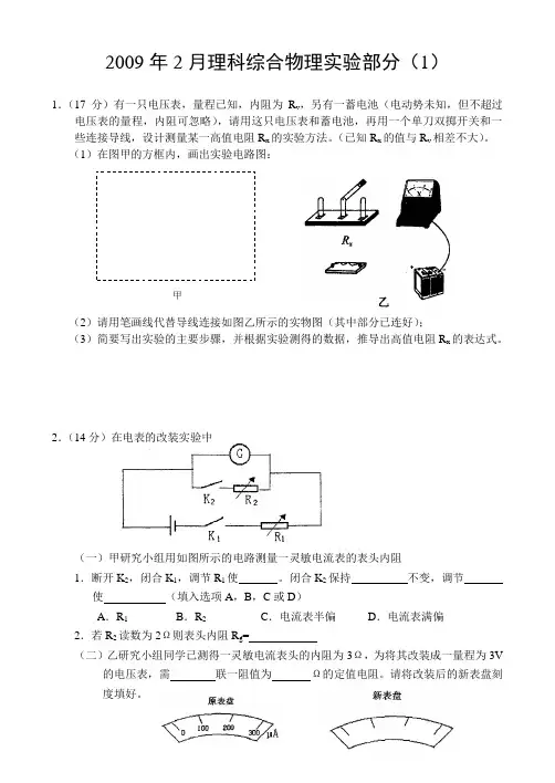 2009年2月理科综合物理实验部分(1)