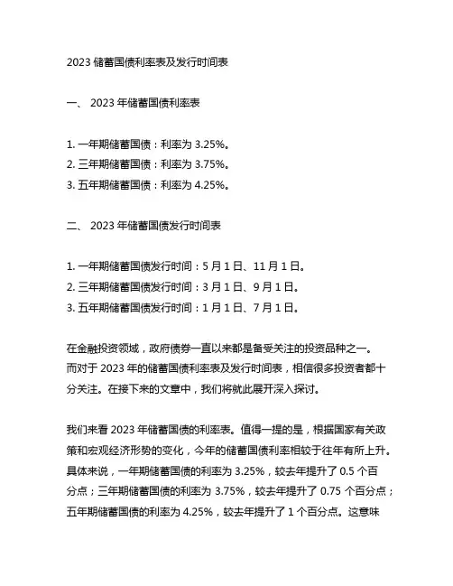 2023储蓄国债利率表及发行时间表