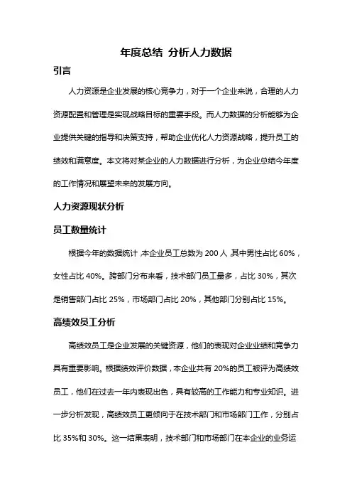 年度总结 分析人力数据