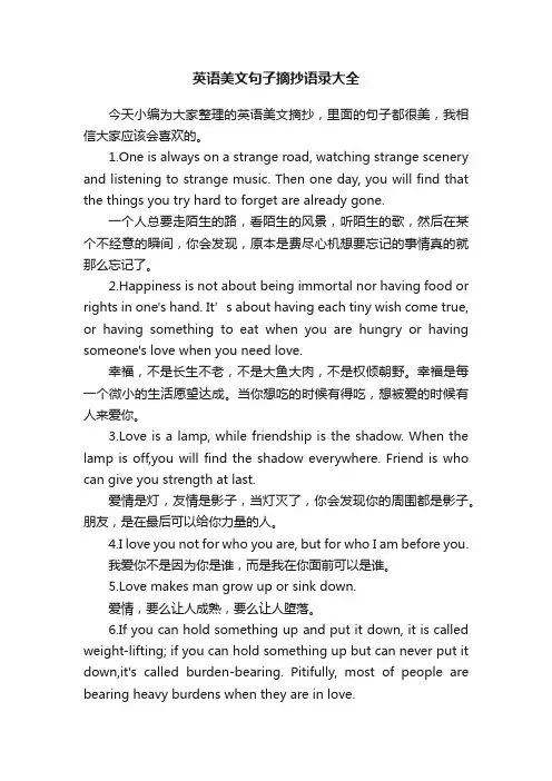 英语美文句子摘抄语录大全