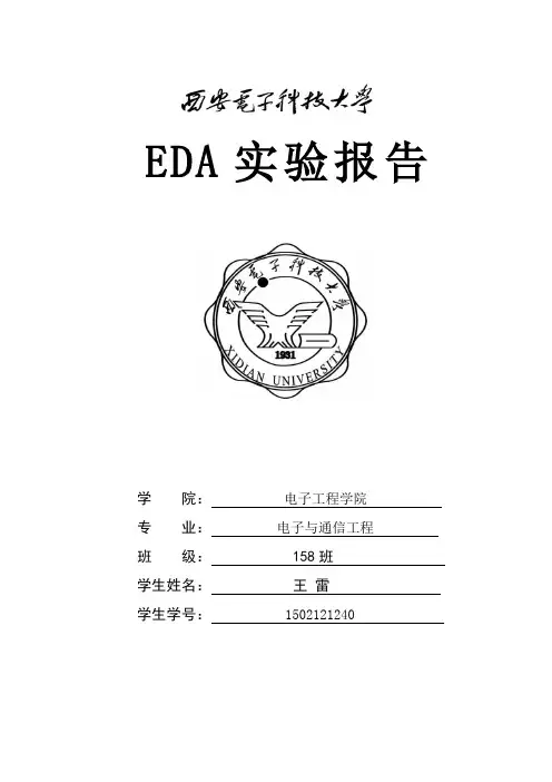 实验3 微带低通滤波器