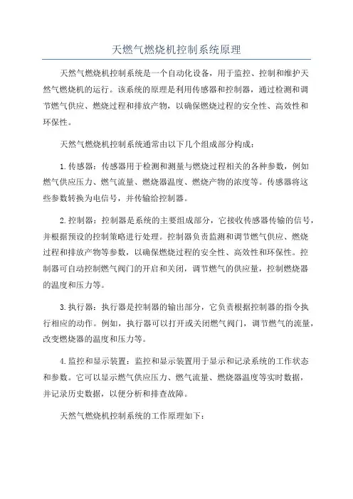 天燃气燃烧机控制系统原理