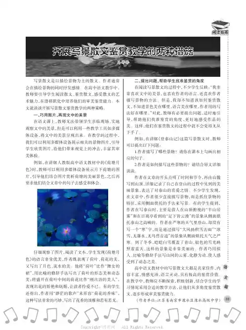 开展写景散文鉴赏教学的两种措施