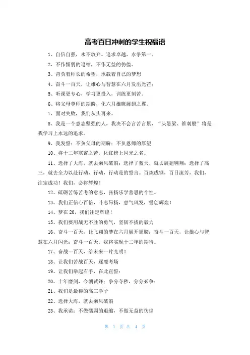 高考百日冲刺的学生祝福语