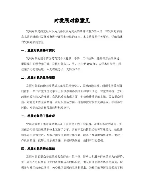 对发展对象意见