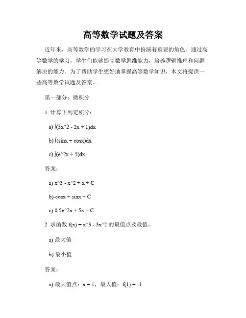 高等数学试题及答案