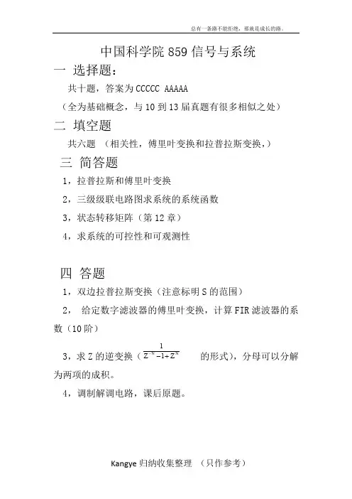2014年中科院859信号与系统回忆试题