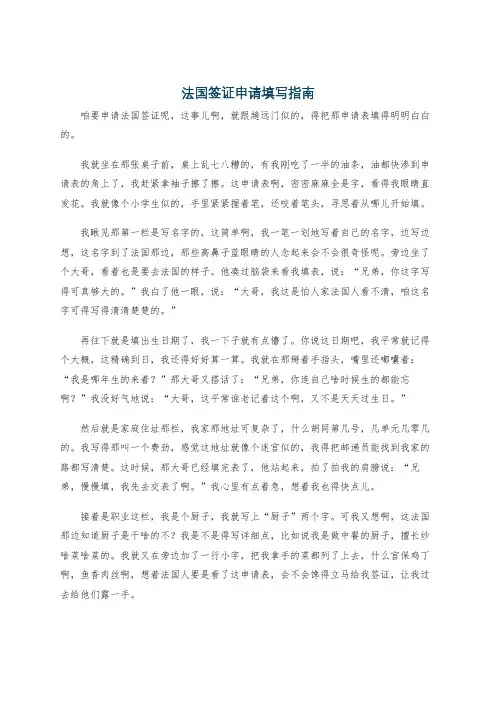 法国签证申请填写指南