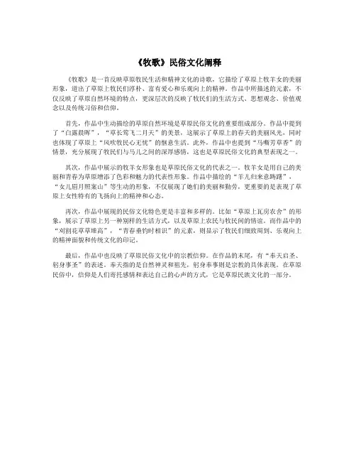 《牧歌》民俗文化阐释