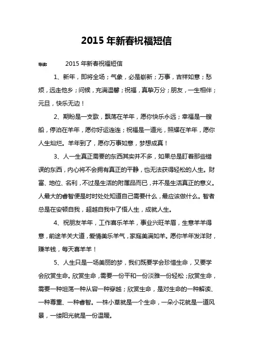 2015年新春祝福短信