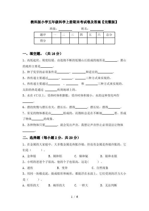 教科版小学五年级科学上册期末考试卷及答案【完整版】