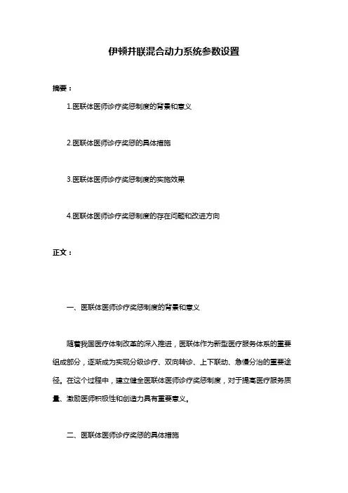 伊顿并联混合动力系统参数设置