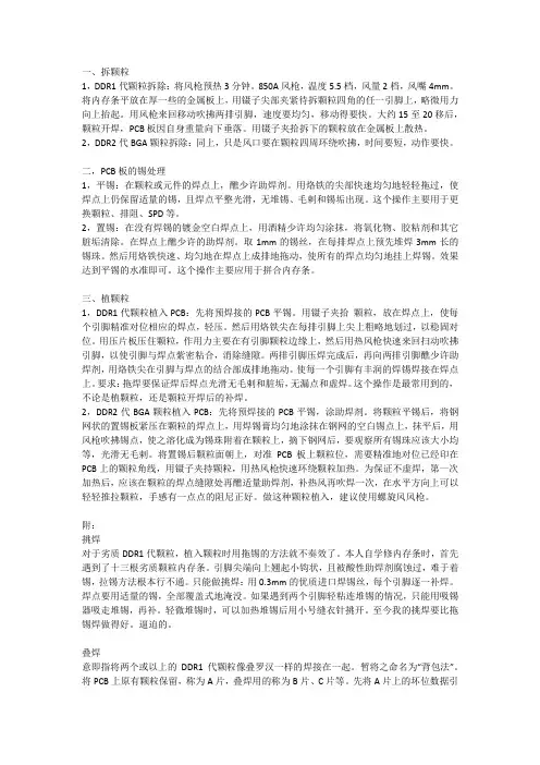 内存条维修