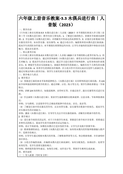 六年级上册音乐教案-3.3木偶兵进行曲｜人音版(2023)