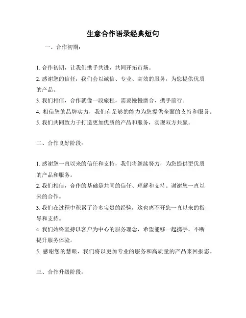 生意合作语录经典短句
