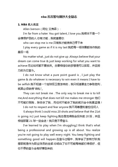 nba名言警句摘抄大全励志