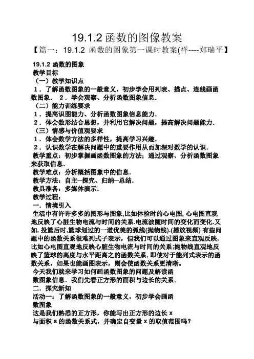 19.1.2函数的图像教案