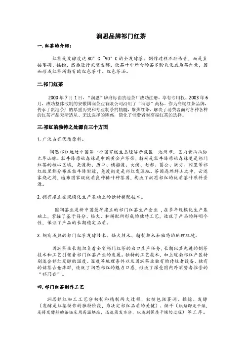 润思品牌祁门红茶 (1)