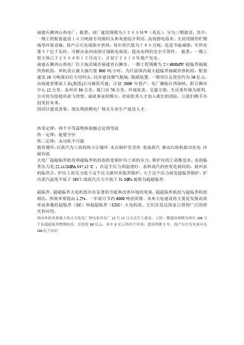 石狮电厂