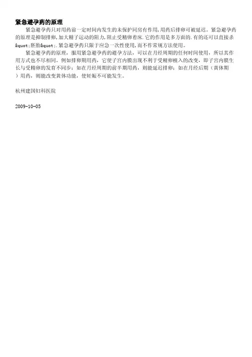 紧急避孕药的原理