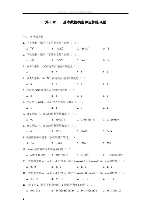 c语言练习题—基本数据类型和运算