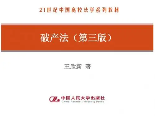 破产法 第二章